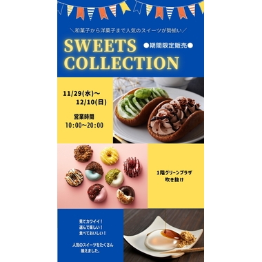 スイーツコレクション